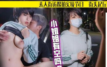 皇家华人.RAS-082.苡若.街头起邱比特火辣健身教练