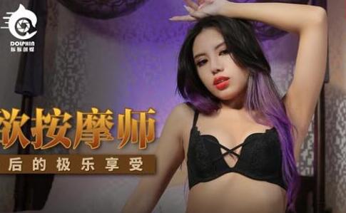 皇家华人.KM-002.管明美.情欲按摩师到府服务