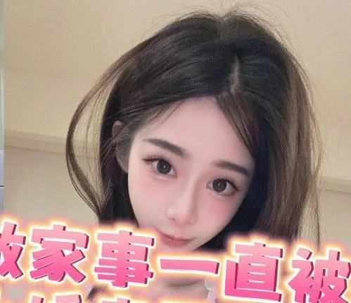 小娇妻做家事一直被狂操-洁妮