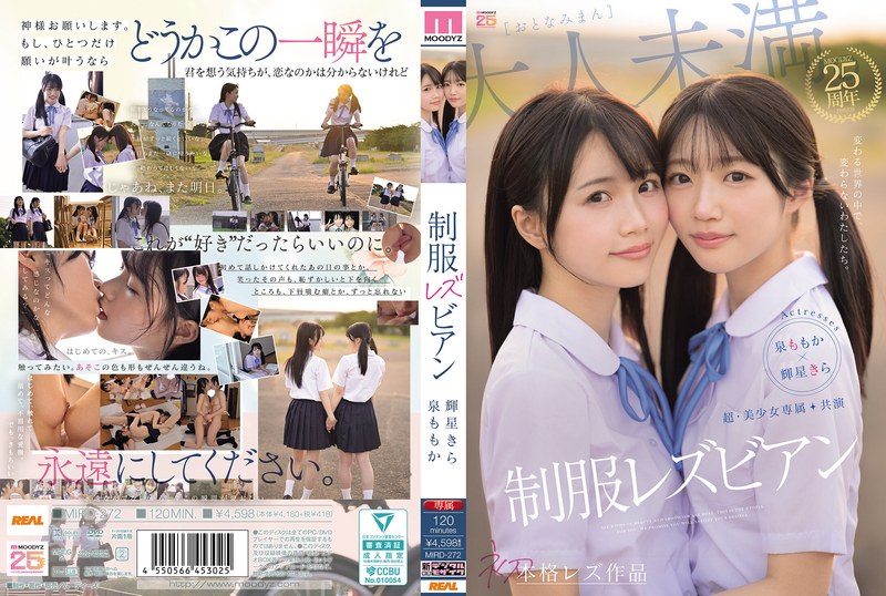 超美少女専属【初本格レズ作品】共演 変わりゆく世界で制服レズビアン、私たちは変わらない。泉ももかと