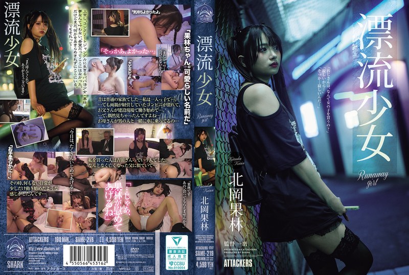 SAME-219 | Runaway girl Karin Kitaoka