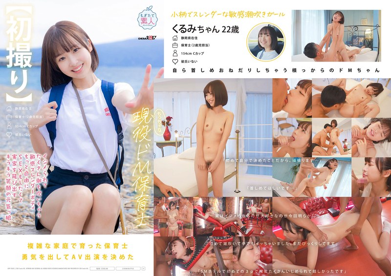 【初撮影】小さくて従順な敏感スレンダーボディのナース。いじめられると大量潮吹きする笑顔が明るい元気娘