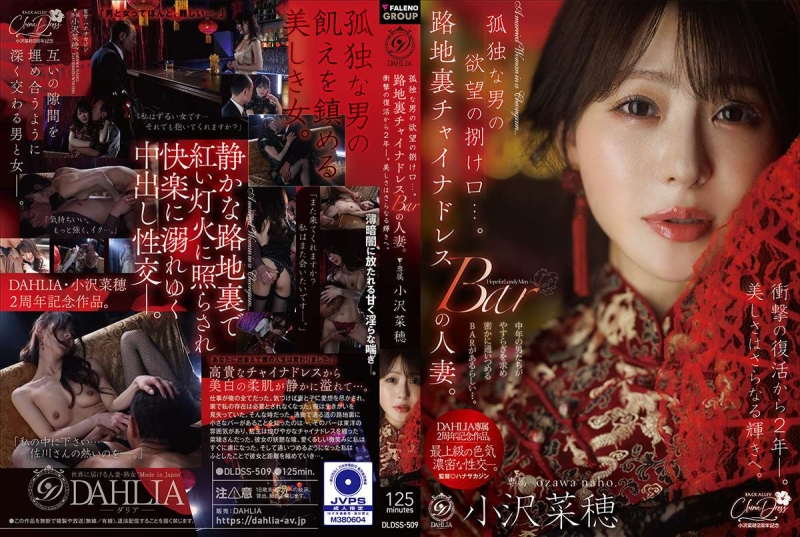 DLDSS-509 | A lonely man's outlet for desire... A married woman working at a back-alley Chinese dress bar. Two years after her shocking comeback, her beauty shines even brighter. Naho Ozawa