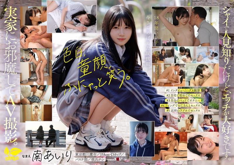 SDAB-352 | "Today, I'm quitting being a good girl." Minami Airi, 18 years old, lives in a housing complex in Mitaka, Tokyo, and wants to become more sophisticated and have lots of sex! AV debut.