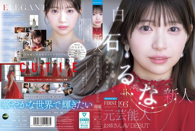 IPZZ-893 | FIRST IMPRESSION 193 Natural cuteness and refined elegance Former celebrity sister makes AV debut Runa Shiraishi