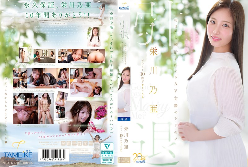 MFYD-164 | Noa Eikawa's 10th Anniversary Final Retirement - A User's Guide for AV Actresses Starting Their Marriage Hunt Tomorrow - "Goodbye, and Marry Me?"