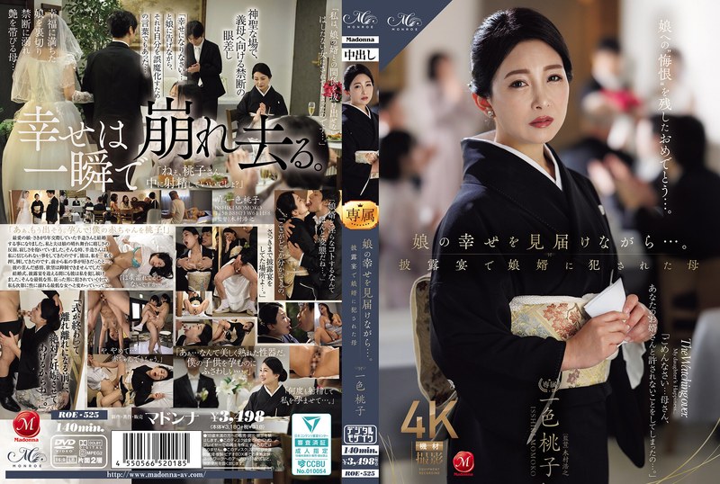 ROE-525 | While watching her daughter's happiness unfold... Momoko Isshiki, a mother who was raped by her son-in-law at her wedding reception.