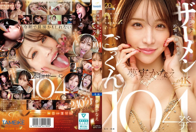 MFYD-099 | TAMEIKE 20th Anniversary Special Project. Yumemi Kanae swallows 104 loads of real semen