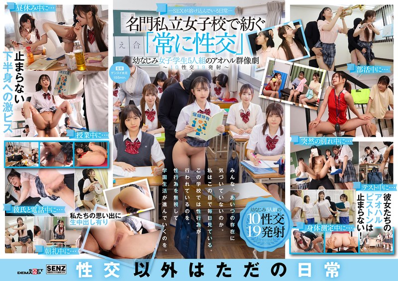 SDDE-758 | - Sex is a part of everyday life - A youthful ensemble of five childhood friends who "always have sex" at a prestigious private girls' school - 10 sexual encounters, 19 ejaculations