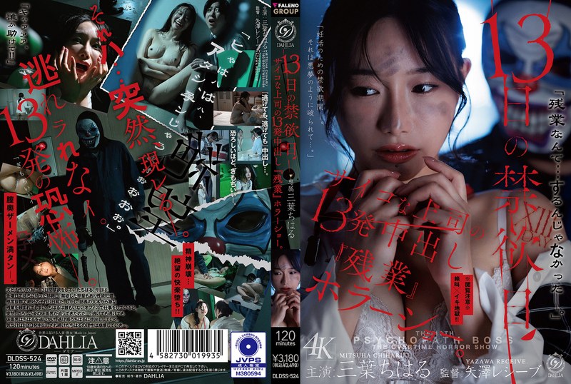 DLDSS-524 | 13 Days of Abstinence: A Horror Show of Overtime with a Psycho Boss Who Cummes Inside Me 13 Times. (Mitsuba Chiharu)