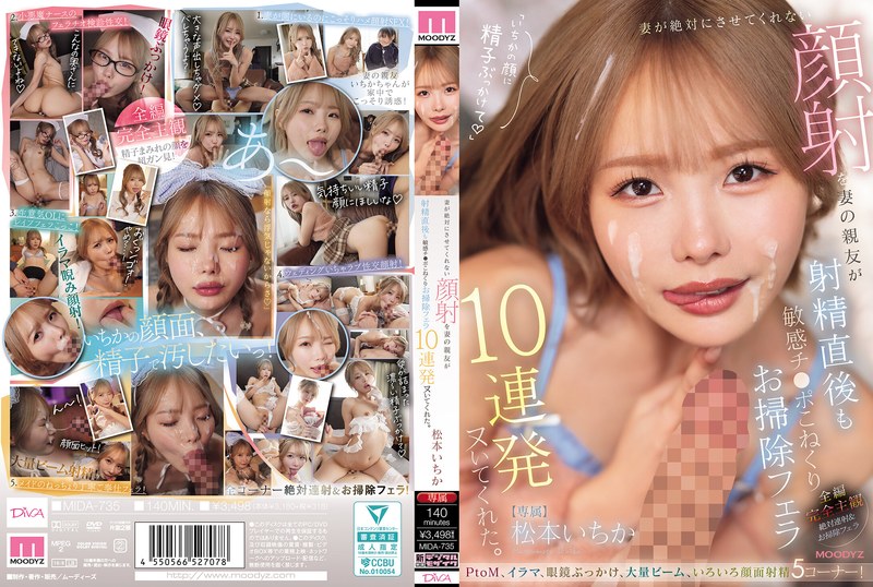 MIDA-735 | My wife absolutely refuses to let me give her a facial, but her best friend gave me 10 consecutive blowjobs, kneading my sensitive dick right after I ejaculated and cleaning it up. - Ichika Matsumoto