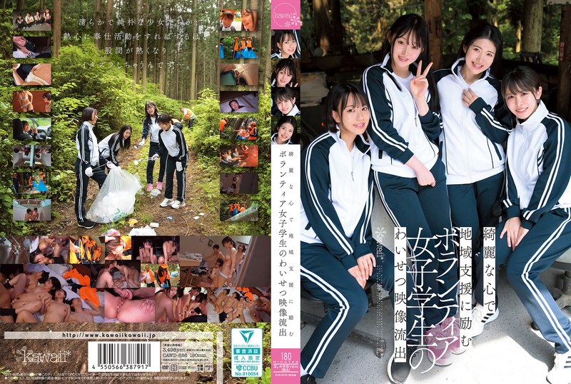 CAWD-886 | Lewd video leaked of female student volunteer working to support the community with a pure heart