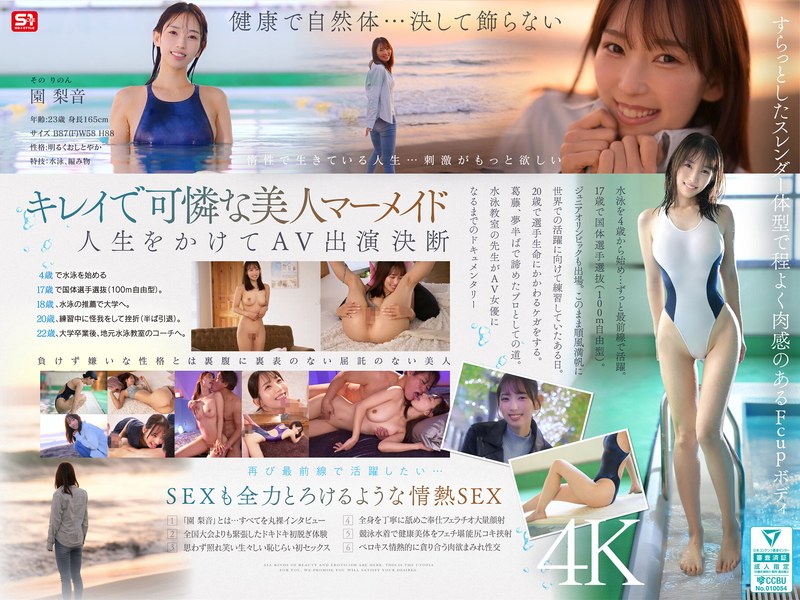 新人No.1スタイル:水泳に打ち込む清純で無垢な姉、園子りおんがAVデビュー。
