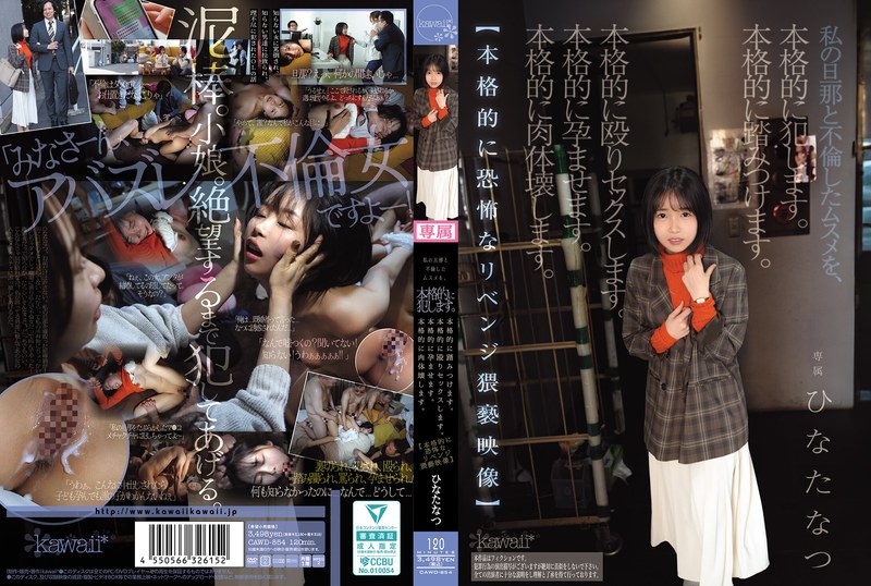 夫と浮気した娘を本気で犯した。本気で踏みにじった。本気で殴ってセックスした。本気で