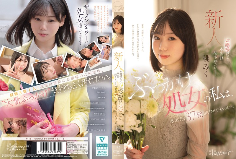 若い娘たちでさえ汚されたい。私はぶっかけ初心者ですが、AVで37発浴びせられました。桃美空