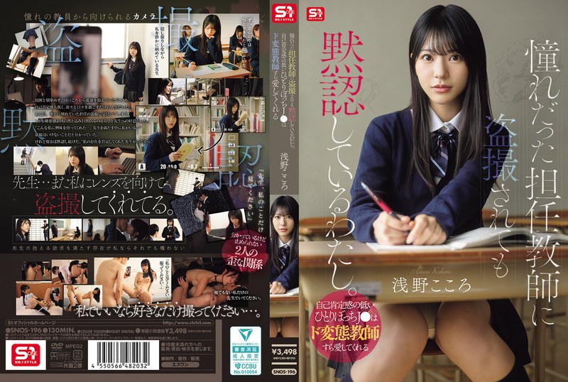 憧れの担任に盗撮されても黙って受け入れる、自己肯定感が低く孤独な女子高生は、それすらも…