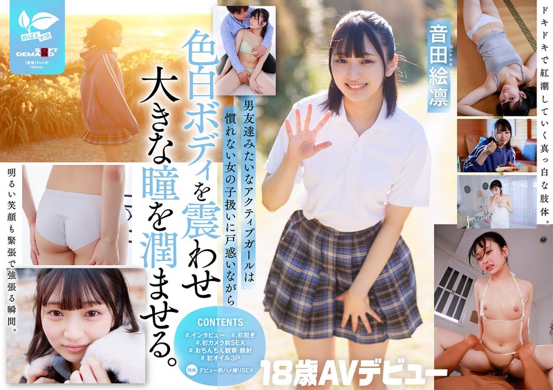 普段は男勝りでドラム一筋の女の子。本性は、こっそり淫らな娘。恩田エリン【18歳、AVデビュー】