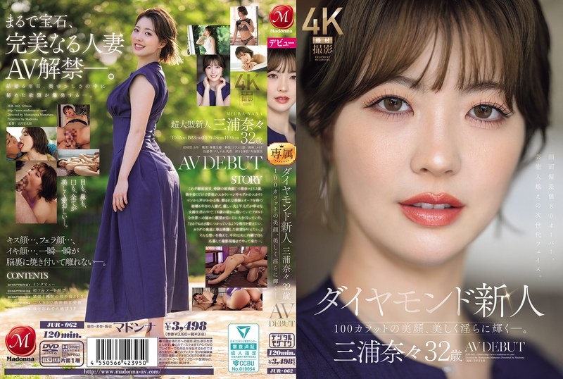 JUR-062 | Diamond newcomer Nana Miura, 32 years old, makes her AV debut. Her 100-carat beauty shines beautifully and seductively.