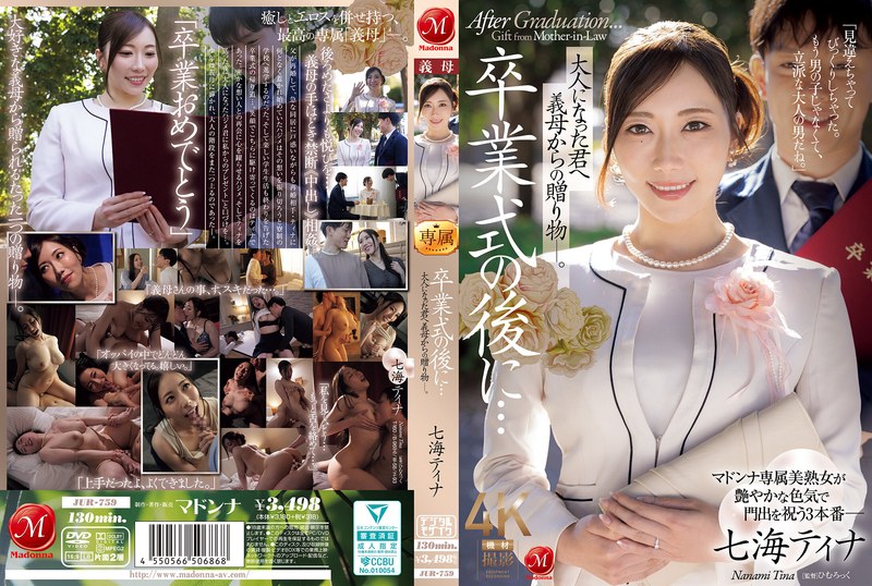 JUR-759 | After the graduation ceremony... A gift from your stepmother to you, now an adult. - Nanami Tina